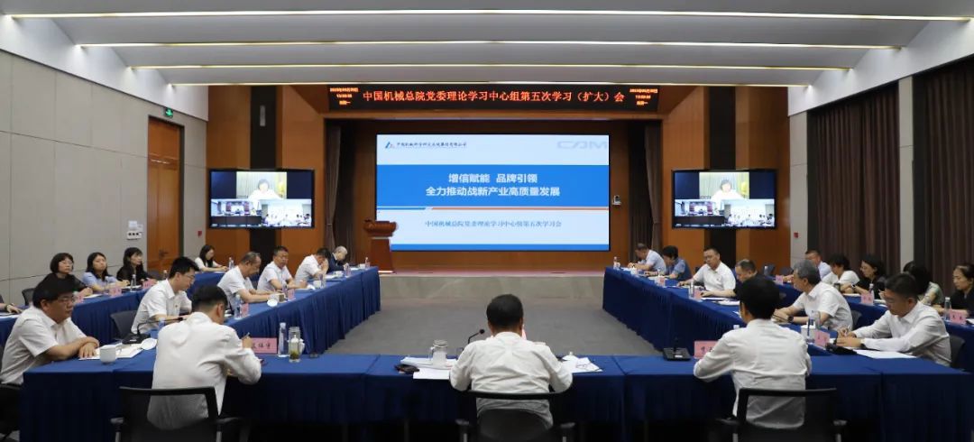中國機械總院黨委理論學習中心組專題學習研討戰新產業發展
